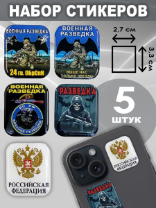 Набор стикеров 24 гв. ОБрСпН
