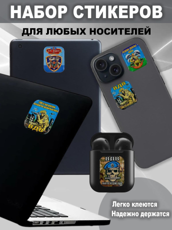 Набор стикеров 299 гв. ПДП ВДВ