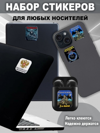 Набор стикеров 3 гв. ОБрСпН