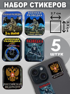 Набор стикеров 3 гв. ОБрСпН
