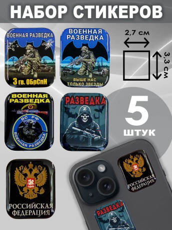 Набор стикеров 3 гв. ОБрСпН