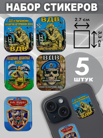 Набор стикеров 337 гв. ДШП ВДВ
