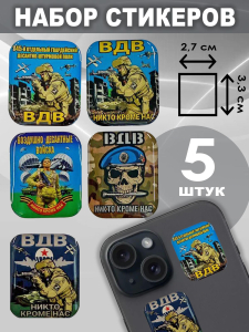 Набор стикеров 345 гв. ДШП ВДВ