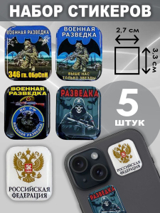 Набор стикеров 346 гв. ОБрСпН