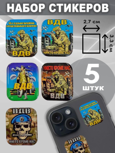 Набор стикеров 45 ОБрСпН ВДВ