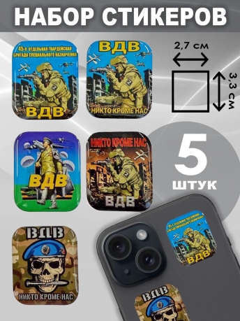 Набор стикеров 45 ОБрСпН ВДВ