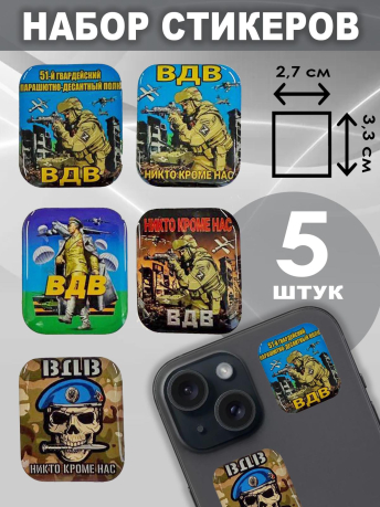 Набор стикеров 51 гв. ПДП