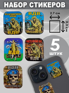 Набор стикеров "52 артиллерийская бригада ВДВ"