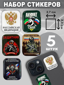 Набор стикеров "Ахмат - Сила!"