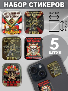 Набор стикеров "Артиллерия - Бог войны"