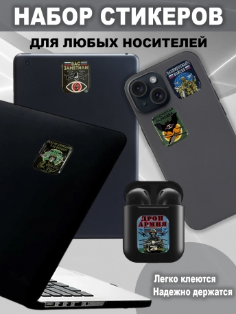 Набор стикеров "Беспилотные войска"