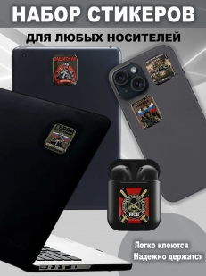 Набор стикеров "Мотострелковые войска"