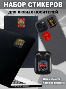 Набор стикеров "Мы русские, с нами Бог"