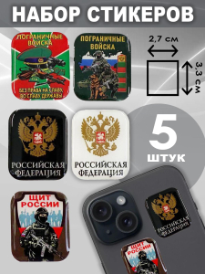 Набор стикеров "Погранвойска. Щит России"