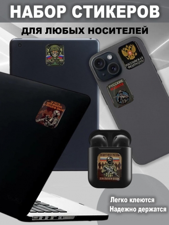 Набор стикеров РЭБ
