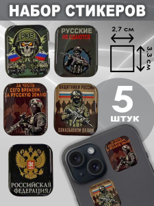 Набор стикеров РЭБ