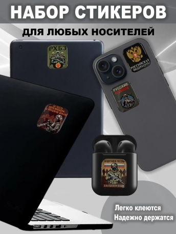 Набор стикеров РХБЗ