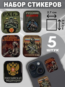 Набор стикеров РХБЗ