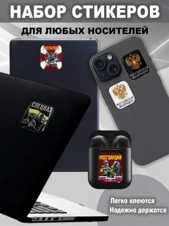 Набор стикеров "Росгвардия"