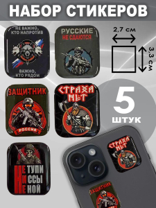 Набор стикеров "Русские не сдаются"