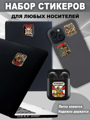 Набор стикеров РВиА