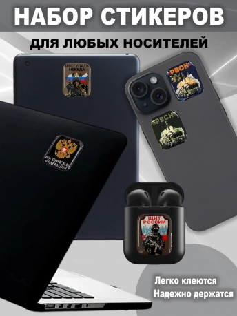 Набор стикеров РВСН "Щит России"
