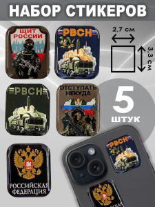 Набор стикеров РВСН "Щит России"