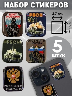 Набор стикеров РВСН "Щит России"