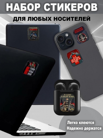 Набор стикеров с символикой СВО