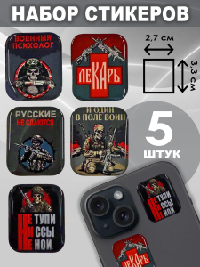 Набор стикеров с символикой СВО