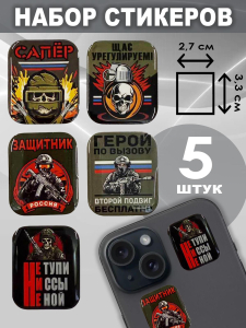 Набор стикеров "Сапер"