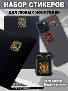 Набор стикеров "Штурм"