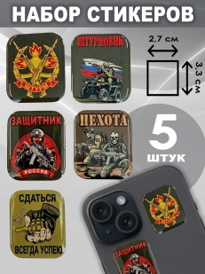 Набор стикеров "Штурм"