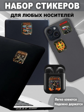 Набор стикеров "Штурмовик"