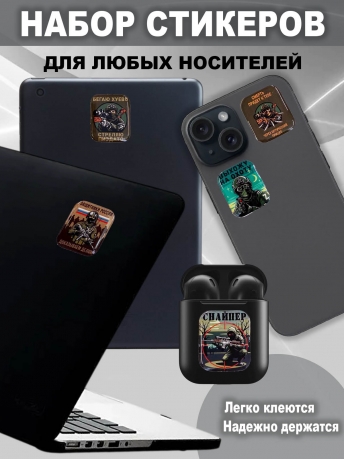 Набор стикеров "Снайпер"