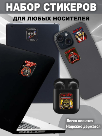 Набор стикеров СВО