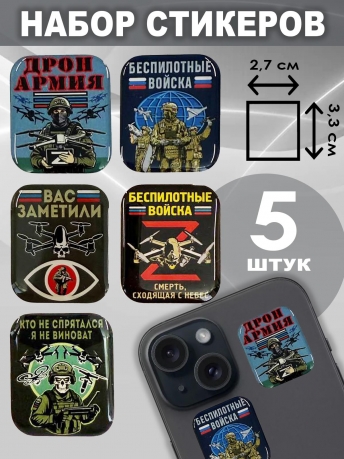 Набор стикеров СВО "Беспилотные войска"