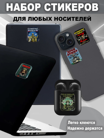 Набор стикеров СВО "Дронармия"