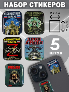 Набор стикеров СВО "Дронармия"