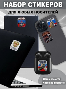 Набор стикеров СВО "Помощь фронту"