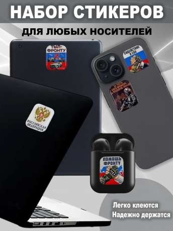 Набор стикеров СВО "Помощь фронту"