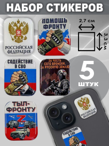 Набор стикеров СВО "Помощь фронту"