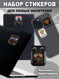 Набор стикеров СВО "Щит России"