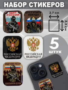 Набор стикеров СВО "Щит России"
