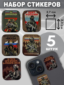 Набор стикеров СВО "Защитники России"