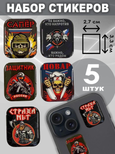 Набор стикеров СВО