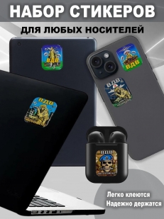 Набор стикеров ВДВ "Никто, кроме нас"