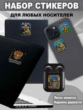 Набор стикеров ВДВ РФ