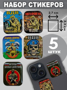 Набор стикеров ВДВ "Ветеран боевых действий"