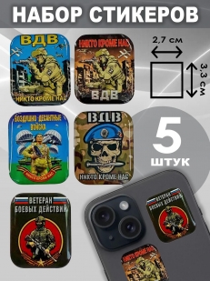Набор стикеров ВДВ "Ветеран боевых действий"
